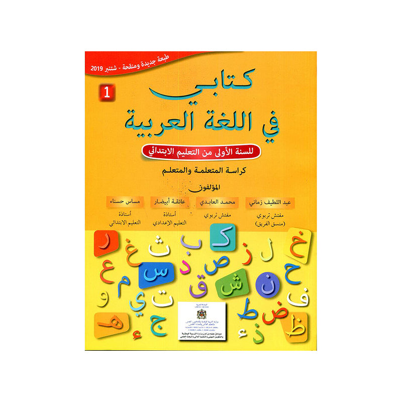 كتابي في اللغة العربية  1 - 55pens